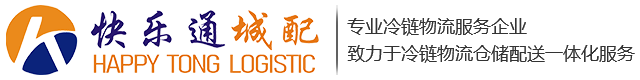 合肥快樂通冷鏈物流配送有限公司